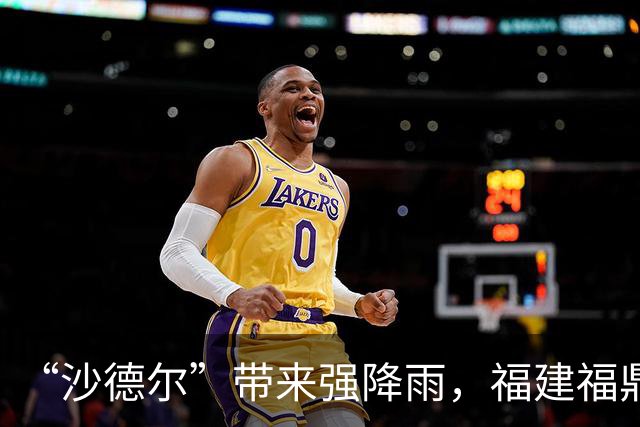 “沙德尔”带来强降雨，福建福鼎实行“三停一休”